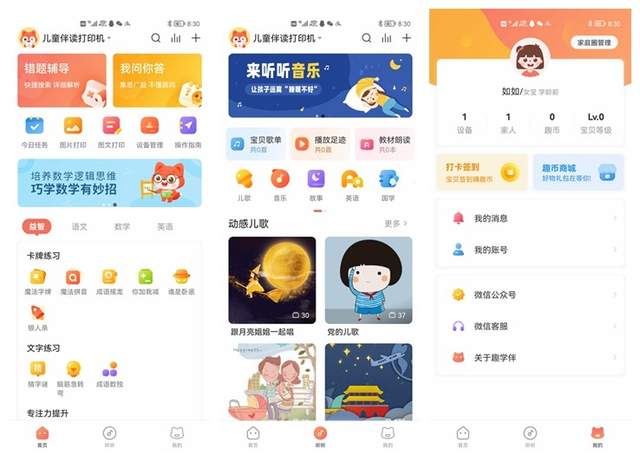 趣学伴伴读打印机TP2测评，在游戏中培养兴趣，在培养中爱上学习