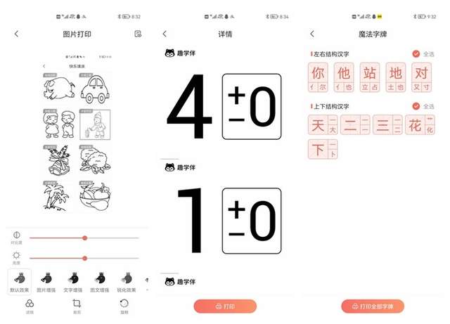 趣学伴伴读打印机TP2测评，在游戏中培养兴趣，在培养中爱上学习