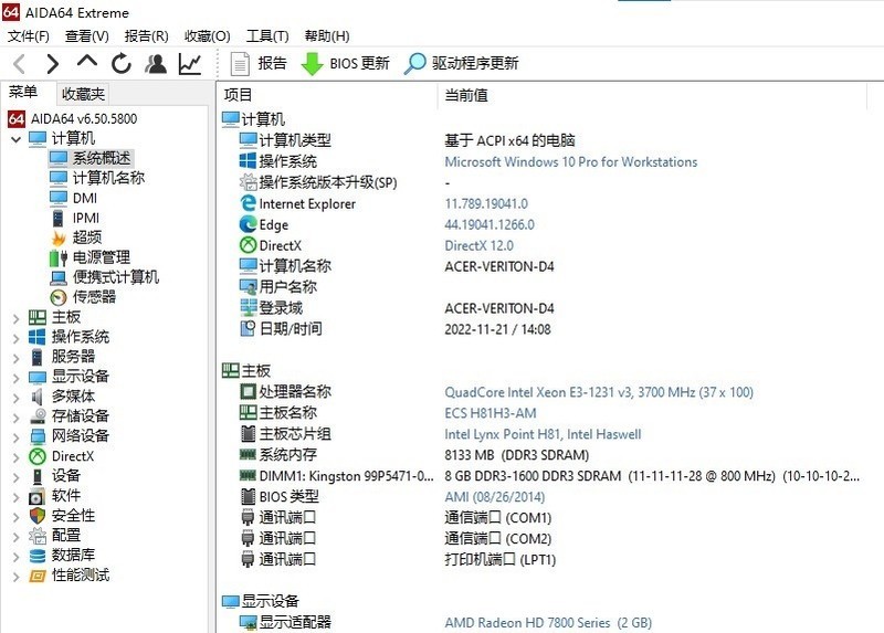 AcerVertonD430-N53，主板是OEM精英H81H3-AM。可以支持E3-1231V3吗？答案是可以！