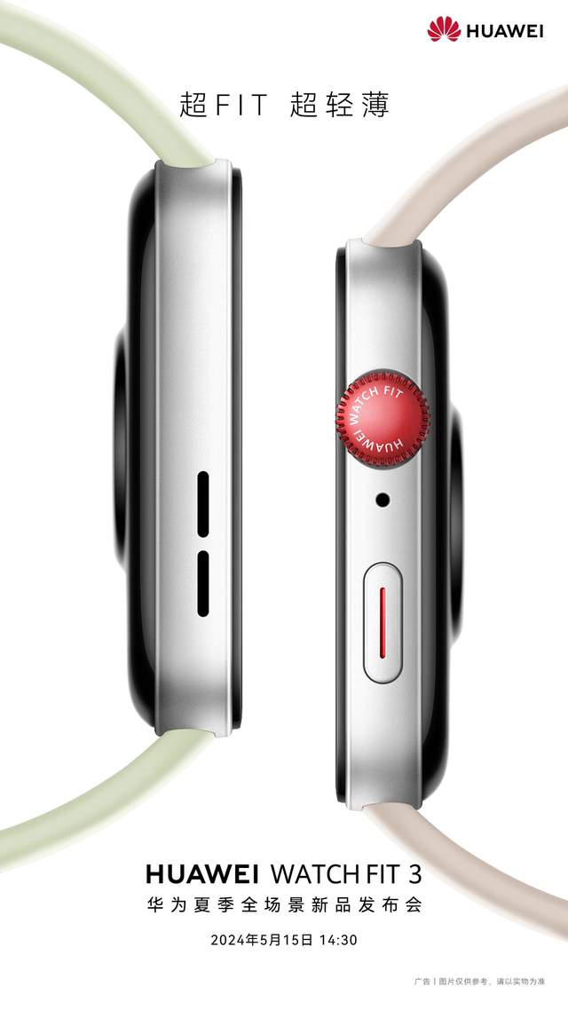 华为WATCH FIT 3正式预热：时尚与科技的融合，引领智能穿戴新潮流