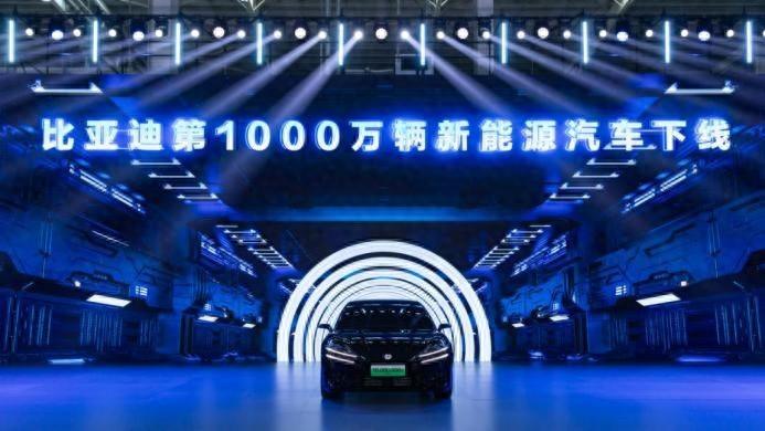 恭喜！比亚迪第1000万辆新能源汽车下线！敢想、敢干、敢坚持！