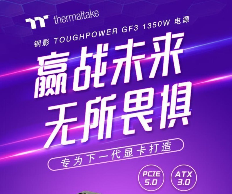 RTX4090最佳搭档：Thermaltake TT 钢影 GF3 1350W全模金牌电源开箱