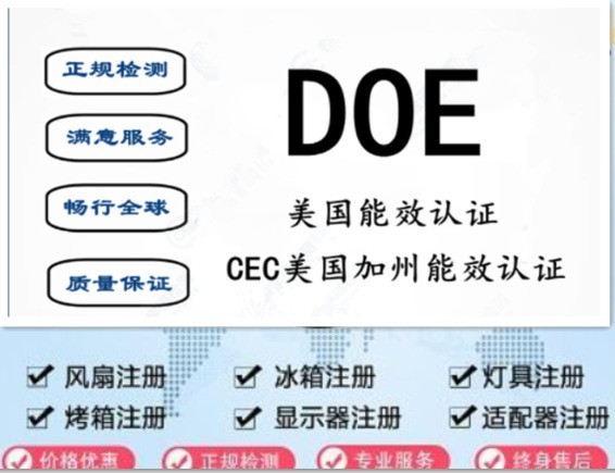 花洒水龙头美国DOE认证与CEC认证