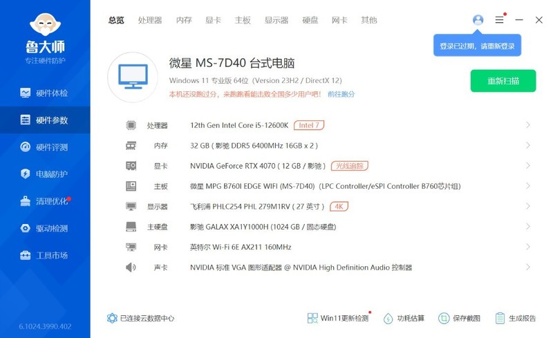“细狗”但是高颜值高性能！12600K+4070+闪鳞L300打造桌面小钢炮
