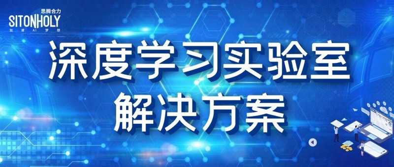 思腾云计算中心 | 5千平米超大空间，基础设施完善，提供裸金属GPU算力租赁业务
