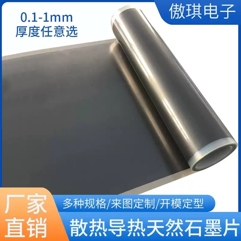 傲琪电子教你区分：人工合成石墨片与天然石墨片的差别