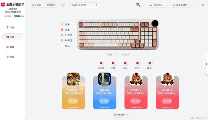 手柄老厂试水电竞键盘，手感丝滑还有灵感旋钮，北通灵感键盘上手