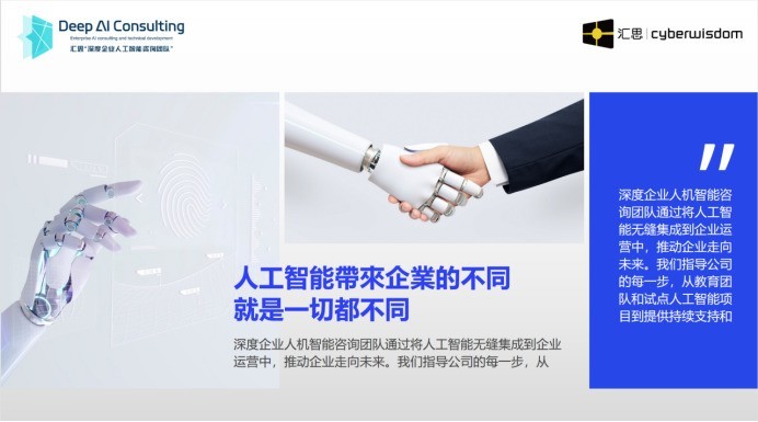 人机智能与企业发展：汇思在广州作为起点探讨未来人机融合之路