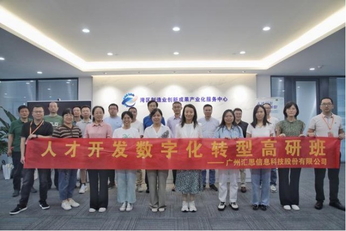 人机智能与企业发展：汇思在广州作为起点探讨未来人机融合之路