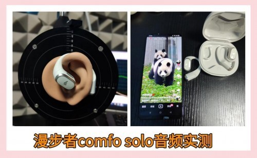 漫步者开放式耳机值得买吗？NANK、漫步者开放式耳机两款机型全面测评PK！