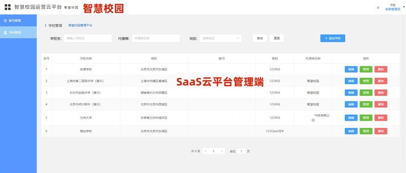 SaaS智慧校园云平台电子班牌系统源码，使用springboot框架Java+vue2
