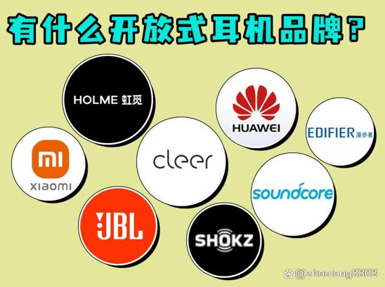 开放式是什么意思？哪个品牌好？开放式蓝牙耳机推荐