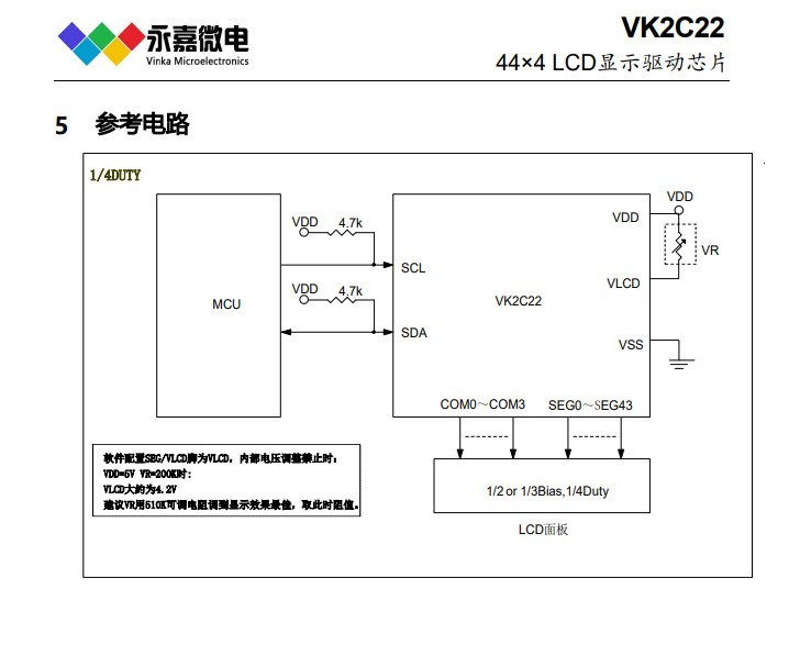 抗噪液晶驱动段码液晶屏驱动芯片VK2C22原厂FAE支持