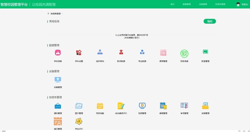 SaaS智慧校园云平台电子班牌系统源码，使用springboot框架Java+vue2