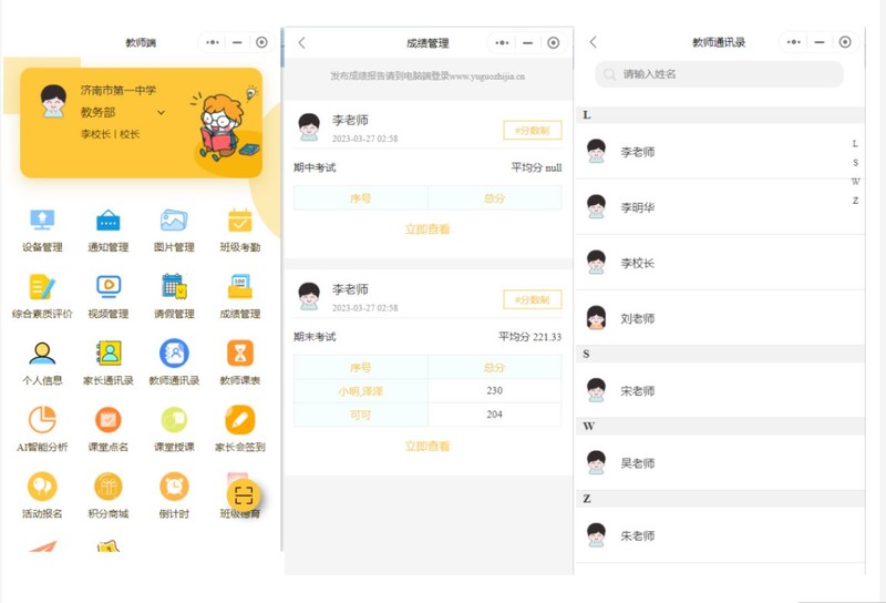 SaaS智慧校园云平台电子班牌系统源码，使用springboot框架Java+vue2
