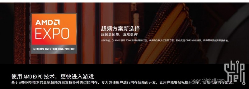 AMD EXPO内存 Profile 是什么？EXPO内存值得买吗？一文解析