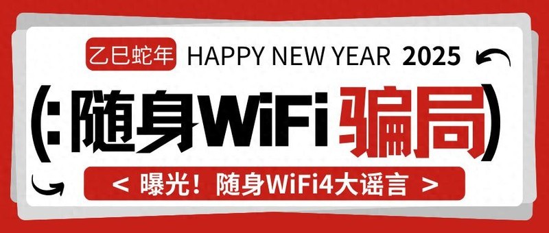 随身WiFi流量陷阱有多深?看完这篇你就明白了!格行三网切靠谱吗?
