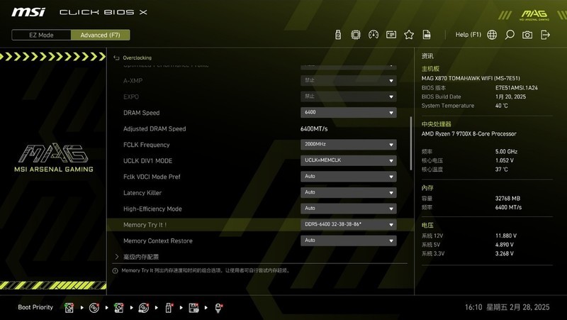 佰维DW100时空行者DDR5 6000 C28 32GB超频试玩：AM5低延迟搭档