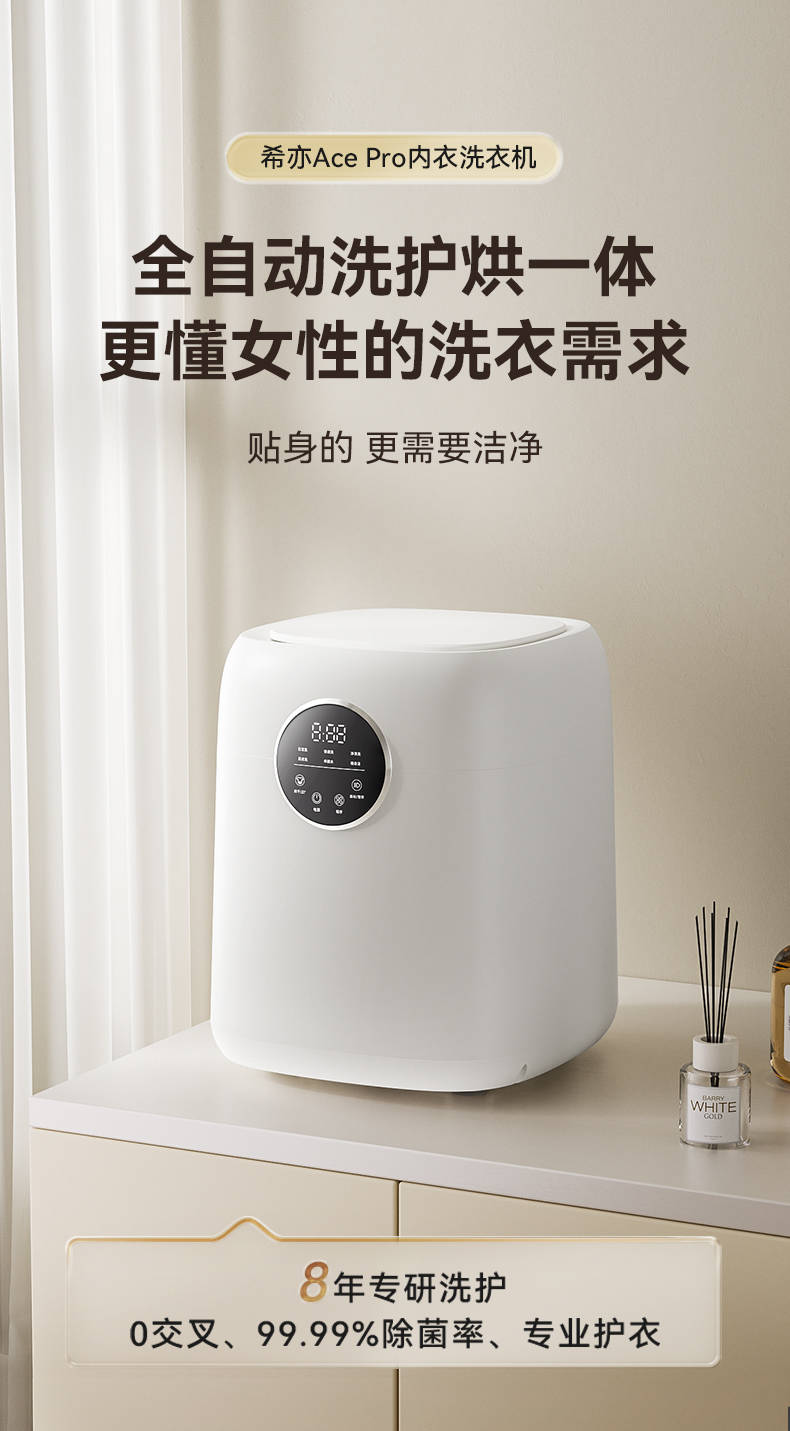 8重科技守护，洗净率突破99.9%，希亦ACE Pro定义全新洗护标准