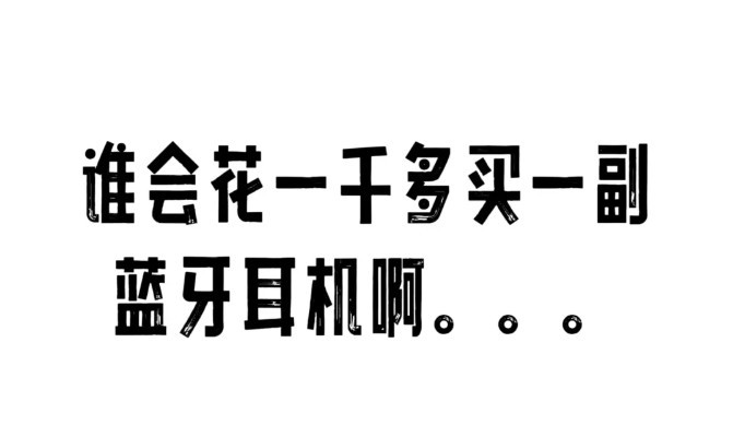 开放式耳机哪个品牌的效果最好、目前最建议买的开放式耳机