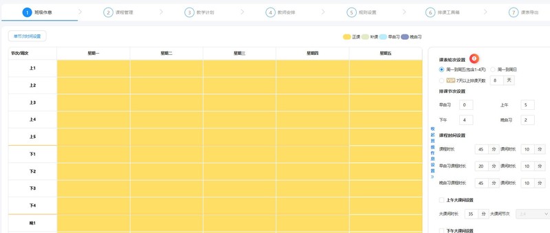 排课软件哪个好用