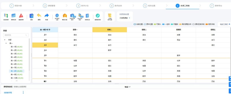 排课软件哪个好用