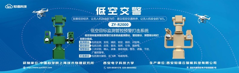 知语科技无人机反制技术：守护低空安全的创新利剑