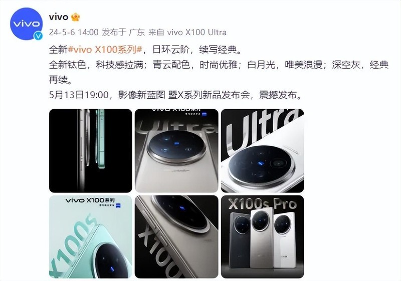 继续拿捏用户需求？vivo X100系列新品官方爆料