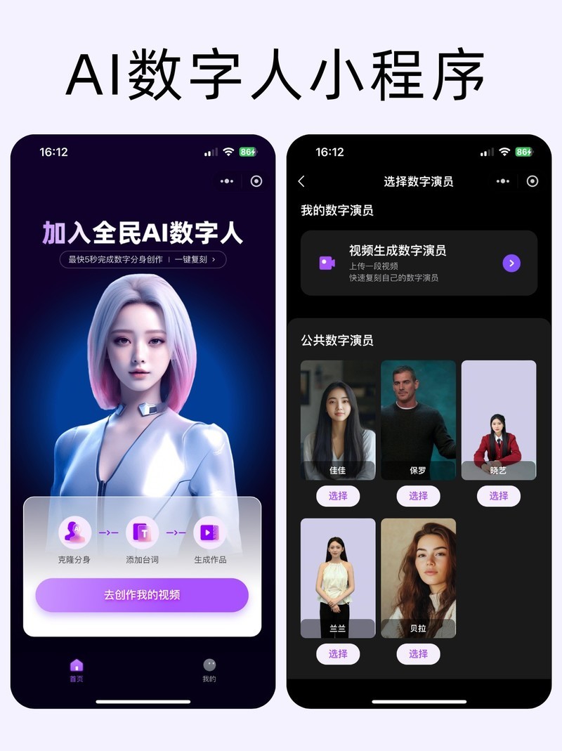 AI数字人小程序：解锁个性化智能交互体验