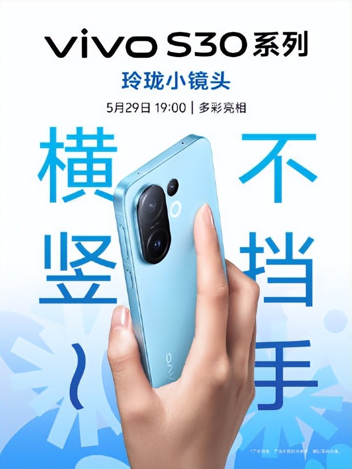 被问爆的高颜值手机！小屏旗舰vivo S30系列即将发布