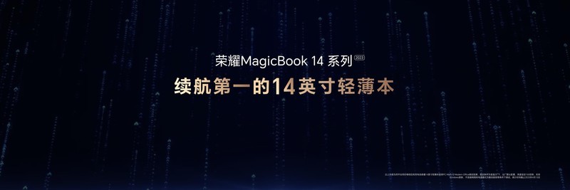 荣耀“三叉戟”MagicBook 14系列2023树立智慧PC新标杆