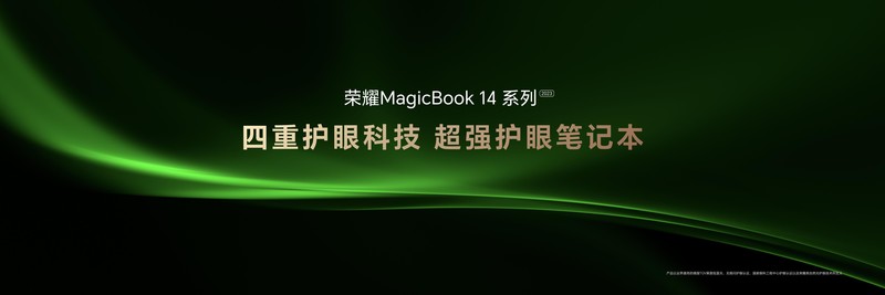 荣耀“三叉戟”MagicBook 14系列2023树立智慧PC新标杆