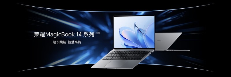 荣耀“三叉戟”MagicBook 14系列2023树立智慧PC新标杆