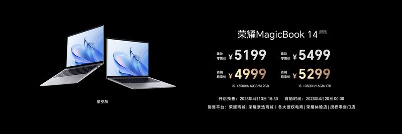 荣耀“三叉戟”MagicBook 14系列2023树立智慧PC新标杆