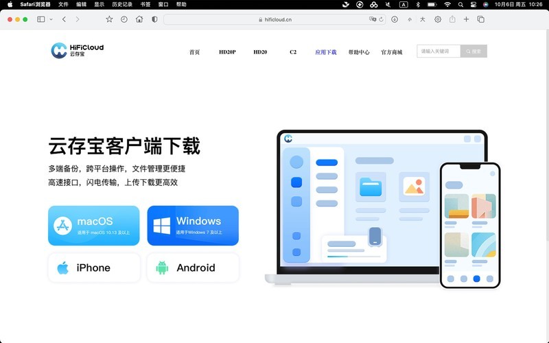 轻松实现私有云存储——云存宝C2网络移动硬盘体验