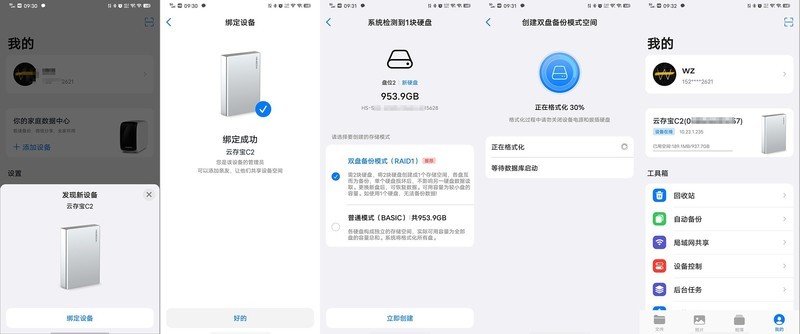 轻松实现私有云存储——云存宝C2网络移动硬盘体验