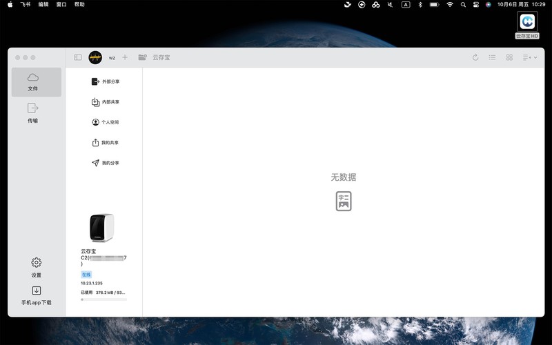 轻松实现私有云存储——云存宝C2网络移动硬盘体验