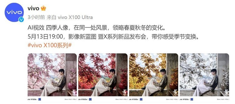 全面大幅超越！全新vivo X100系列惊喜爆料，亮点多多