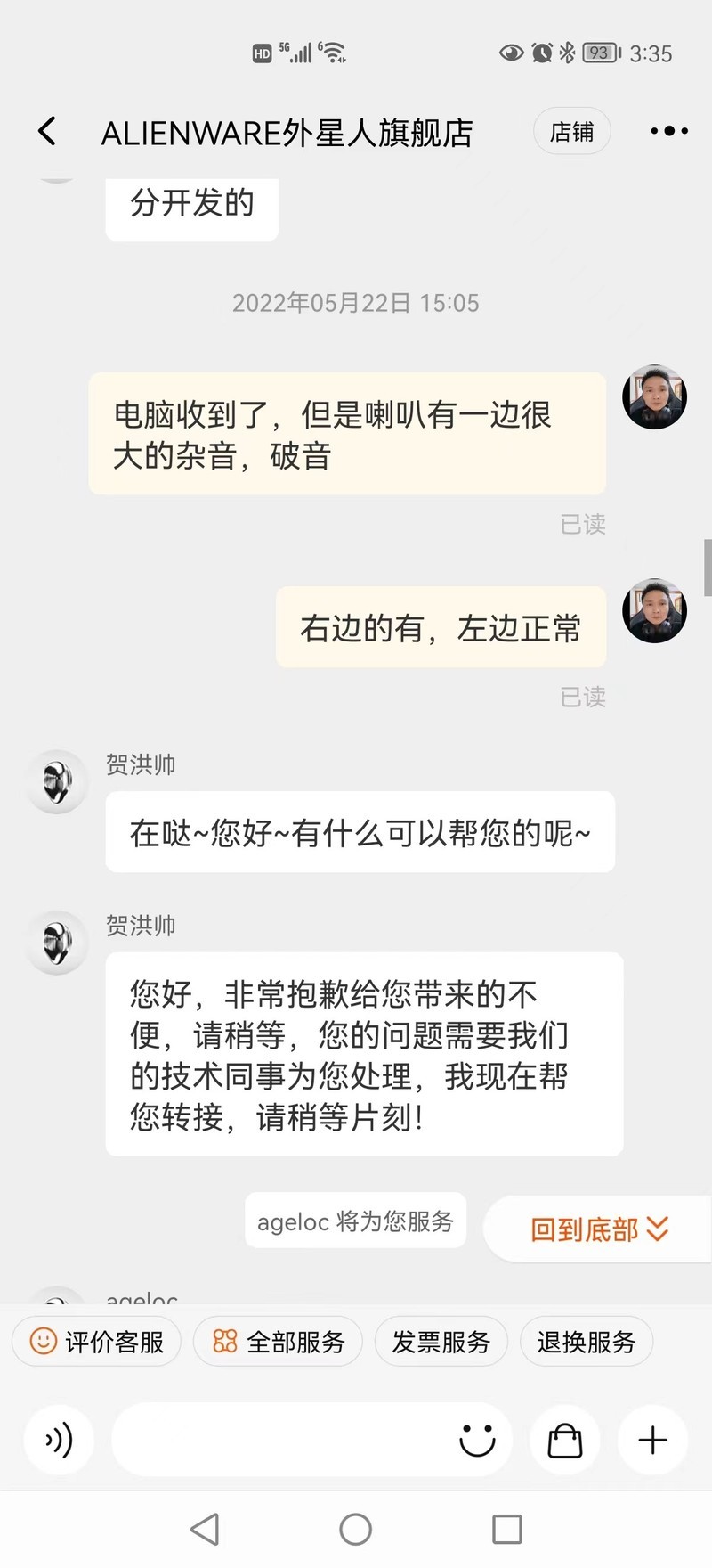 17R2 20220522TB官网购买喇叭严重杂音问题直到现在也没处理好