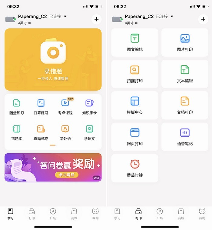支持高清灰阶打印 喵喵错题打印机C2