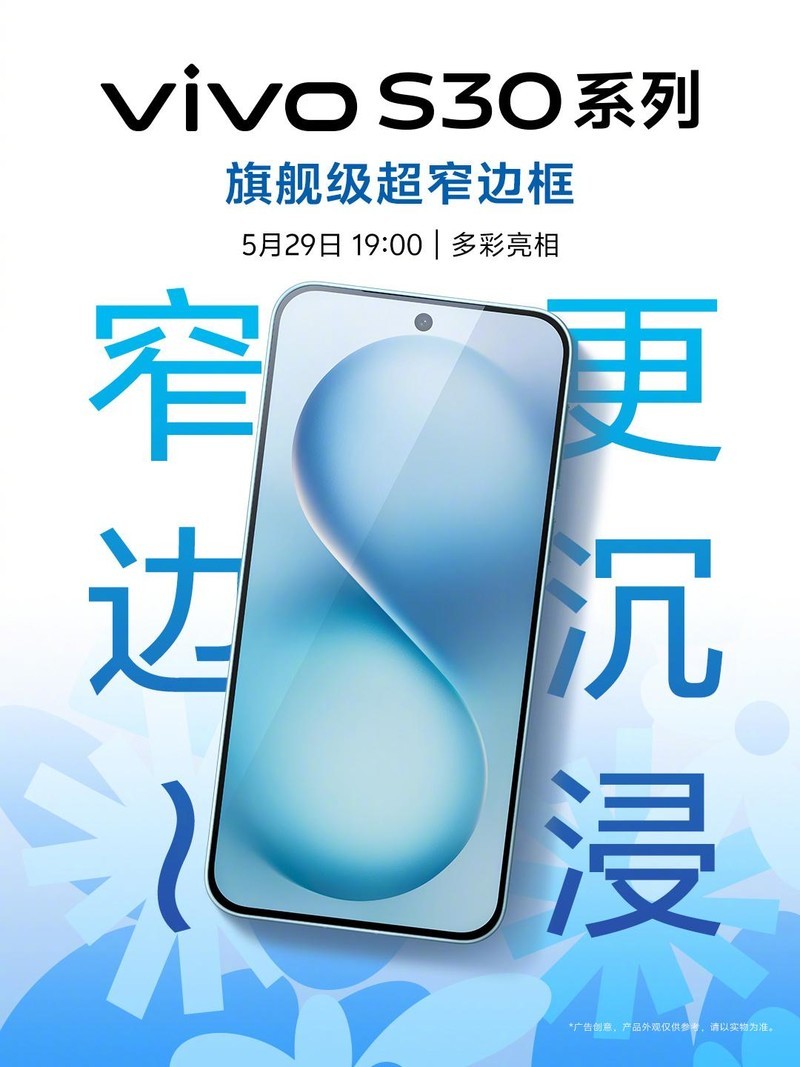 vivo S30系列满足年轻用户的审美需求打造的沉浸式生活美学