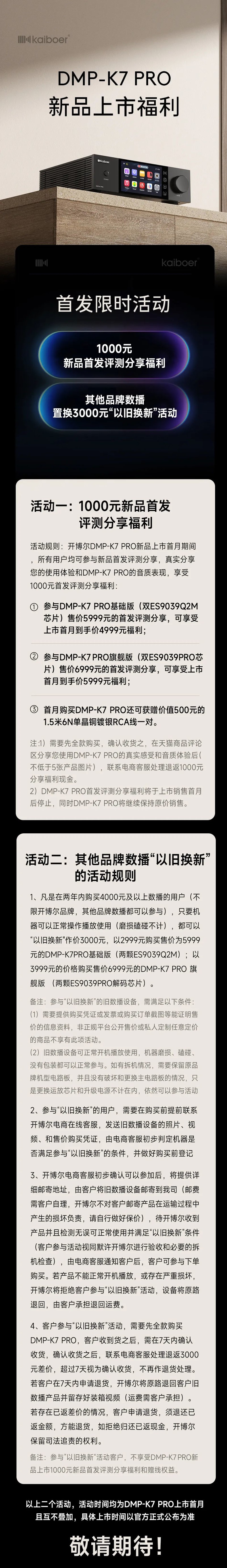 首发福利预告！开博尔DMP-K7 PRO：两款DAC可选配，先睹为快