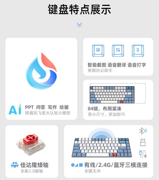 佳达隆矮轴+讯飞星火认知大模型：如何选择最佳组合的AI智能键盘