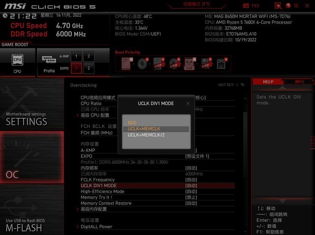 DDR5分频有多大影响？微星B650主板EXPO内存超频傻瓜教程