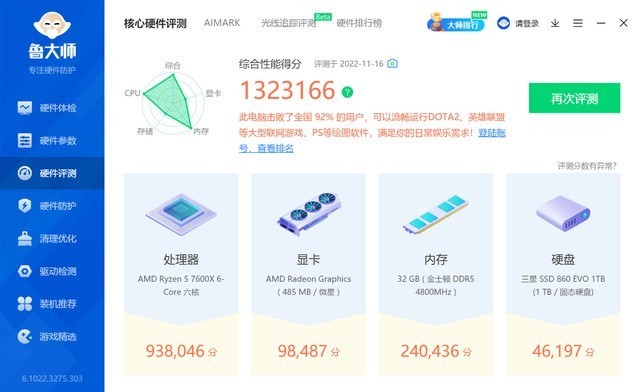 DDR5分频有多大影响？微星B650主板EXPO内存超频傻瓜教程