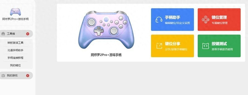 PC/NS等多平台制霸，六轴体感、霍尔摇杆，北通阿修罗2Pro+星云版