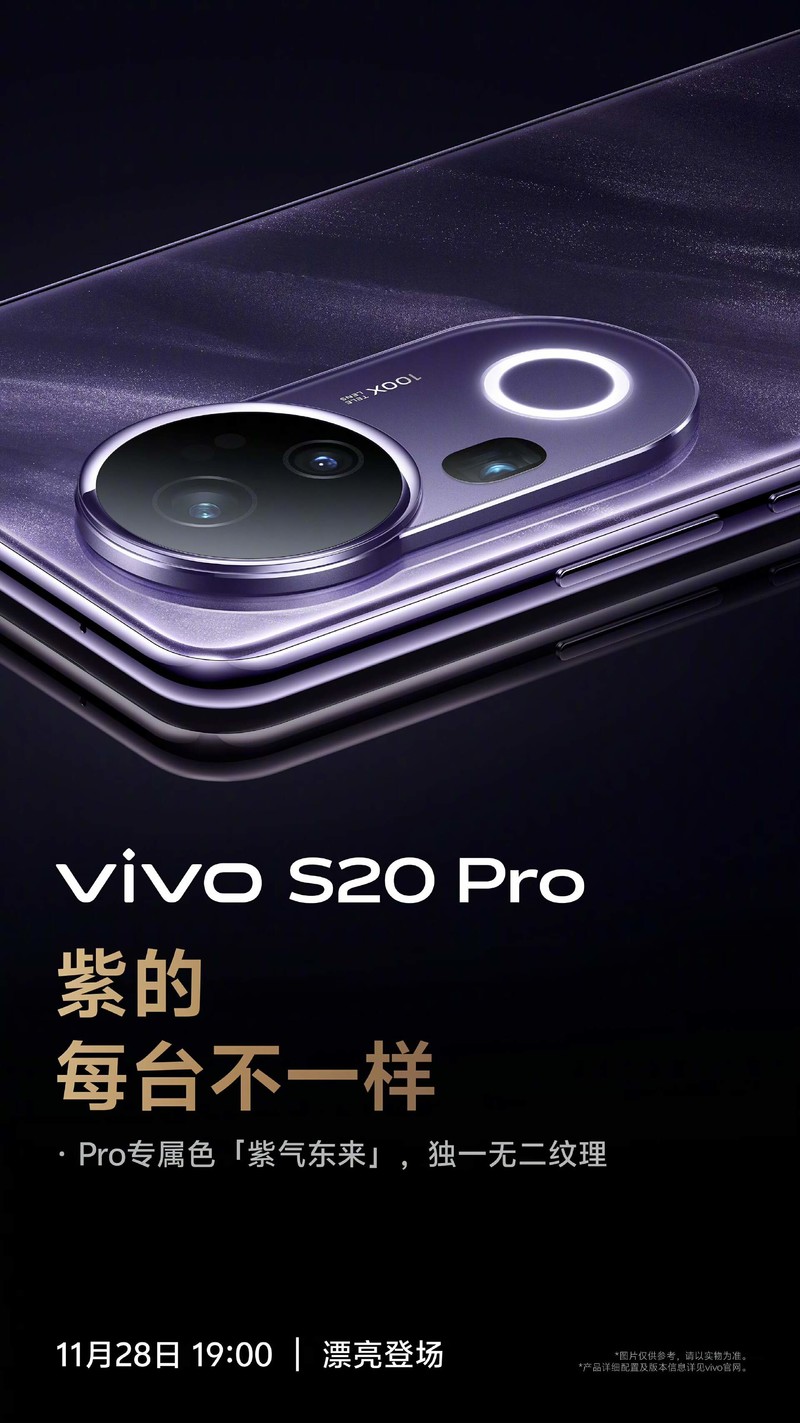 vivo S20系列要来了 美学旗舰再升级 潜望长焦值得期待