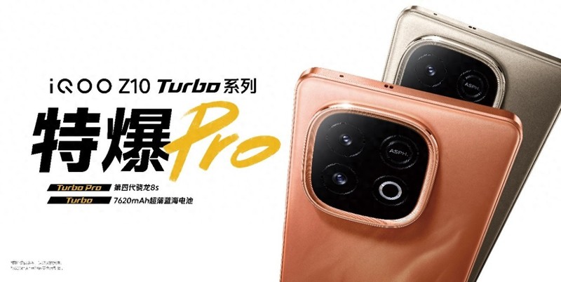 iQOO Z10 Turbo系列新品发布：定义性能旗舰新基准