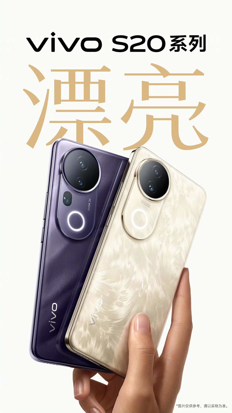 全面升级的影像系统 设计美学与工艺 vivo S20系列惊艳亮相