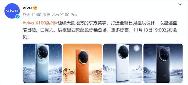 vivo X100系列曝光了什么亮点？最新官方爆料总结
